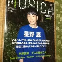 MUSICA 2015 11月号 星野源 米津玄師_画像1