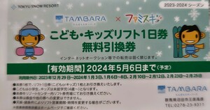 【子供1枚価格】たんばらスキーパーク子供全日リフト1日引換券1枚（数量9） 