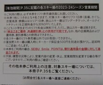 【大人2枚セット価格】西武系プリンス スキー場リフト券30%Off割引券2枚セット（数量2）_画像8