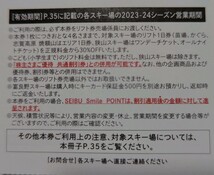 【大人2枚セット価格】西武系プリンス スキー場リフト券30%Off割引券2枚セット価格（数量6）_画像10