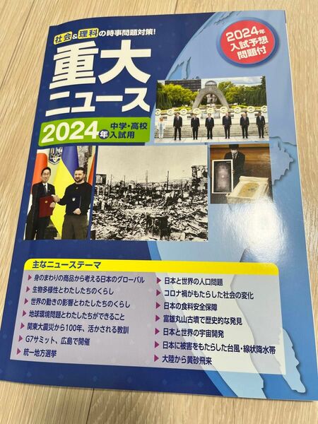 重大ニュース2024 中学校高校受験