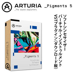 ARTURIA _Pigments 5 + Sound Banks バンドル（ダウンロード版）