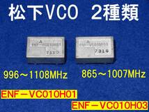 ★ＶＣＯ★２種類★ＥＮＦ－ＶＣＯ１０Ｆ０1★ＥＮＦ－ＶＣＯ１０Ｆ０3★未使用_画像1