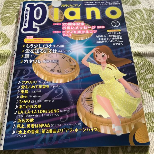 月刊ピアノPiano 2021.7