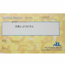 500円～売り切り!! レッド スピネル 6.837ct ルース 裸石 / 天然 宝石 卸_画像6