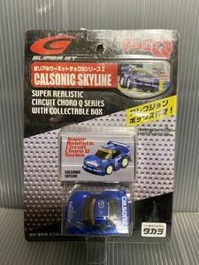 超リアルサーキットチョロQ シリーズ2 カルソニック　スカイライン　SUPER GT ミニカー