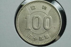 ★希少 昭和レトロ 特年 昭和35年 稲穂 100円銀貨 硬貨 1960年★