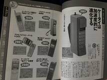 ケータイと赤電話 190ページ 2006年12月発行 宝島編集部 TZ-802 ショルダーホン ウォークマン第１号機、ディスクマンCD 定価1500円 _画像6