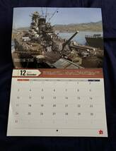 ２０２４　戦艦 大和　カラーカレンダー　12枚　月刊「丸」1月号豪華特別付録、昭和16年工事中、設計図の一部、昭和２０年_画像3