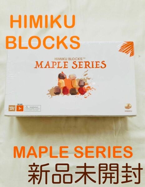 《新品未開封》HIMIKU BLOCKS (12ピース)ヒミクブロック　メープルシリーズ
