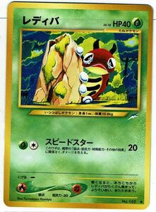 ポケモンカード 旧裏面 旧裏 拡張パック第4弾 「闇、そして光へ...」 レディバ No.165