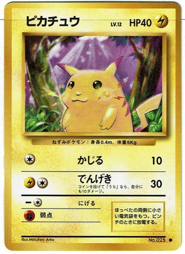 2025年最新】Yahoo!オークション -ピカチュウ no.025の中古品 2025年最新】Yahoo!オークション -ピカチュウ no.025の中古品