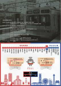 東急東横線・みなとみらい線相互直通２０周年記念乗車券セット　2024/02/01