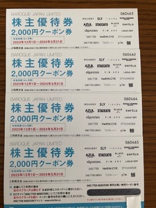 バロックジャパンリミテッド株主優待券　８０００円分（２０００円×４枚）　送料込