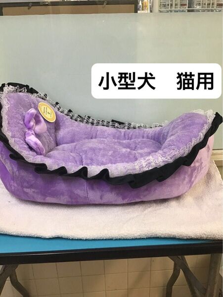 ペット用ベッド プリンセスベッド パープル 秋冬 もちふわ あたたか ゆりかご 女の子 超小型犬 小型犬 猫 小動物