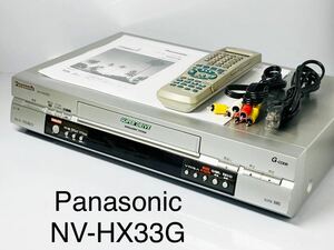 ★送料無料★整備済★Panasonic NV-HX33G VHSビデオデッキ 02年製 リモコン付 パナソニック ビデオカセットレコーダー 中古動作品