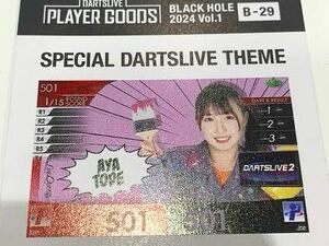 戸出ちゃん 戸出彩 テーマ ダーツ ダーツライブカード用 ダーツライブ ダーツハイブ DARTSLIVE darts ブラックホール ダーツライブカード