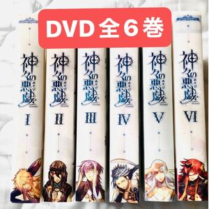 アニメ 神々の悪戯 DVD 全巻セット アニメイト限定版