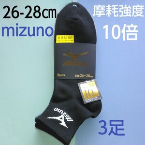 新品　未使用　ミズノ　MIZUNO　靴下　くつ下　くつした　 メンズ 紳士　スポーツソックス　長持ち設計　26-28cm 　