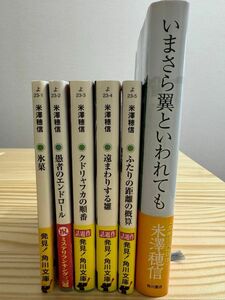 氷菓 古典部シリーズ　小説