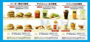 ◆【6枚】マクドナルド株主優待券 1冊