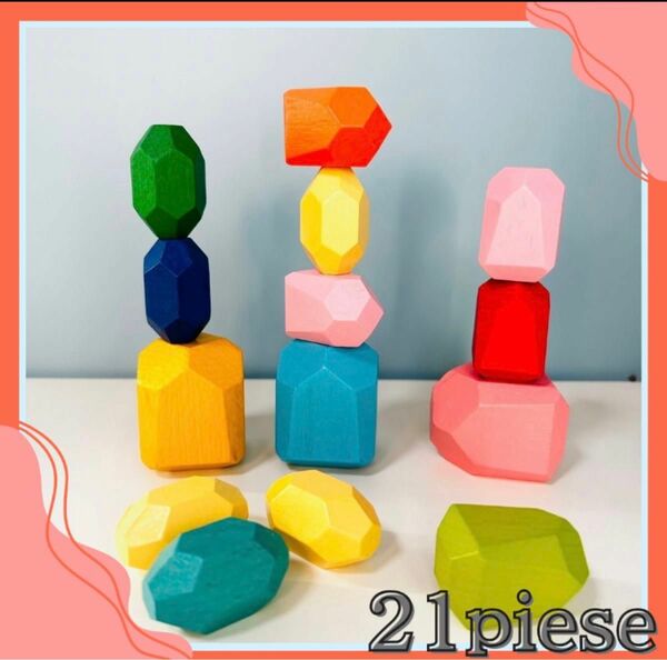スタッキングストーン 積み木 木製 立体ブロック 21個 カラフル 木のおもちゃ つみき 知育玩具 赤ちゃん 指先訓練