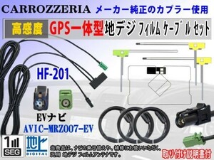 AVIC-MRZ007-EV◆カロッツェリアHF201アンテナコード◆新品RG13F