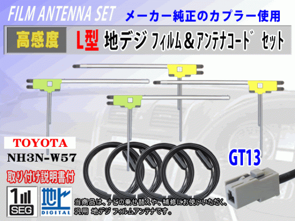 アルパイン VIE-X007WV-B/VIE-X007WV-S/VIE-X008 フィルムアンテナ 4枚 コード 4本 GT13 高感度 フルセグ 載せ替え 補修 交換 地デジ RG7