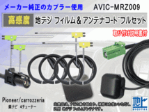 AVIC-MRZ009
