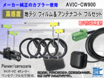 AVIC-CW900
