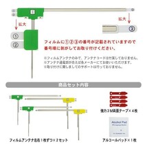 アルパイン/VIE-X007W2-B/L型/フィルムアンテナ/左右4枚/3M両面テープ4枚/高感度/地デジ/補修/交換/汎用/クリーナー付 RG11MO54C_画像3