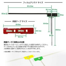 フィルムアンテナ/L型/左右/3M両面テープ/4枚/カロッツェリア/AVIC-HRZ800/高感度/地デジ/補修/交換/汎用/クリーナー付/RG11MO64C_画像2