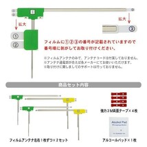 フィルムアンテナ/L型/左右/3M両面テープ/4枚/カロッツェリア/AVIC-HRZ800/高感度/地デジ/補修/交換/汎用/クリーナー付/RG11MO64C_画像3