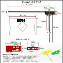 AVN7500 イクリプス GPS一体型 L型フィルム 4枚 アンテナコード用両面テープ 4枚 クリーナー付 補修 交換 ナビ RG12_MO274C_画像2