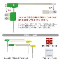 クラリオン/NX714/L型/フィルムアンテナ4枚/左右/3M両面テープ4枚/高感度/地デジ/補修/交換/汎用/クリーナー付 RG11MO44C_画像3