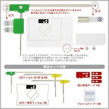 トヨタ NSZN-W64T GPS一体型 L型フィルム 4枚 アンテナコード用両面テープ 4枚 クリーナー付 補修 交換 ナビ RG12_MO274C_画像3