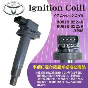 トヨタ イグニッションコイル カローラランクス(NZE121 /NZE124) 純正品番90919-02240/90919-02229 Rec2-1