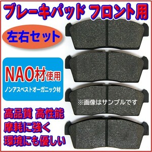  new goods NAO material Mitsubishi I * iMiEV HA1W/HA3W front brake pad left right 4 pieces set RR4