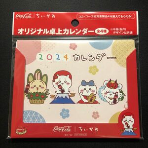 非売品☆ ちいかわ オリジナル卓上カレンダー コカコーラ