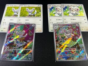 ポケモンカード sv5k チラーミィARセット