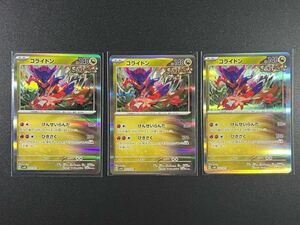 ポケモンカード sv5K コライドン R 3枚セット　ワイルドフォース