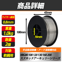 フラックス入りワイヤー 0.8mm 1㎏ 2個 ステンレス スズキッド ノンガス ワイヤー 軟鉄用 半自動溶接機 MIG溶接機 フラックスワイヤー 溶接_画像9