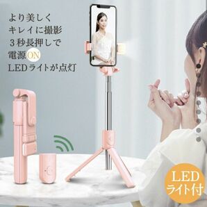 LEDライト付き 自撮り棒 超軽量 コンパクト 三脚つき スタンド 動画撮影 ピンク