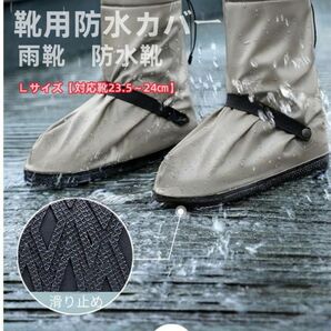 シューズカバー 防水 シリコン 雨 靴用防水カバー レインシューズカバー 雨の日 雨具 靴カバー 梅雨 雨 レディース Lサイズ
