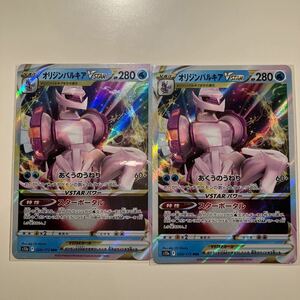 まとめ可　オリジンパルキアVSTAR　RRR　VSTARユニバース　s12a　ポケモンカード　未使用品　2枚