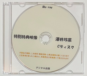 blu-ray 特別特典映像 澤井玲菜 Cディスク。 ブルーレイ デジタル出版。競泳水着。