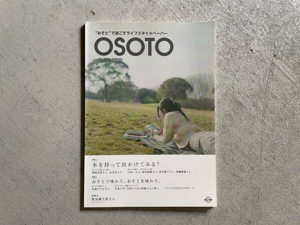 OSOTO ( オソト ) vol.00〜vol.06 7冊セット ｜ 財団法人大阪府公園協会