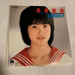 荻野目洋子「未来航海」７”EP