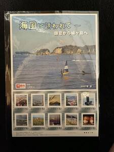 送料無料　フレーム切手 海風に誘われて 鎌倉から城ヶ島へ
