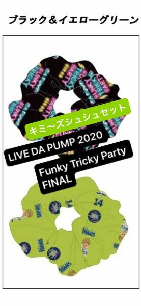 DA PUMP キミ～ズシュシュセット(KIMIプロデュース) ブラック&イエローグリーン